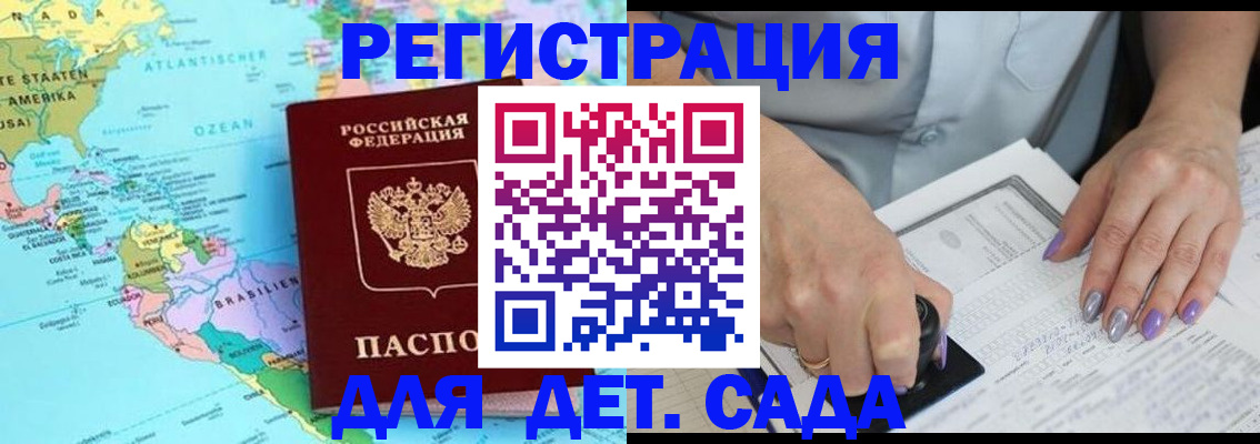 временная регистрация недорого в Белорецке