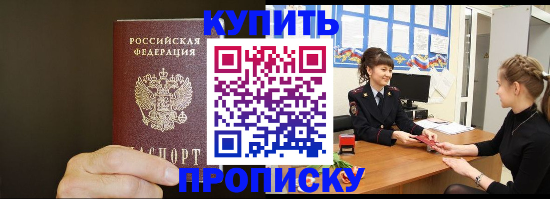 пропишу в квартире в Белорецке