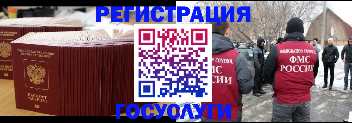 прописка 2025 в Белорецке