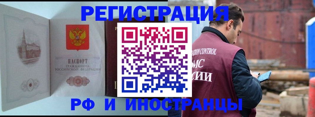 прописка в Белорецке