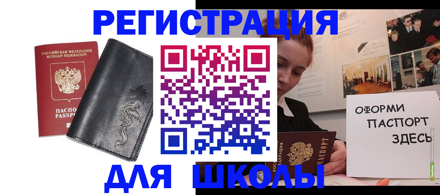 временная регистрация поиск в Белорецке