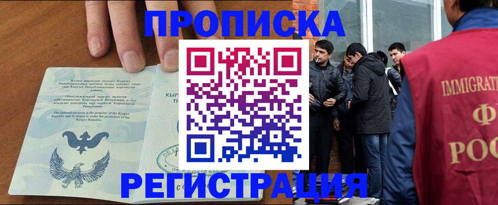 прописка 2025 в Белорецке